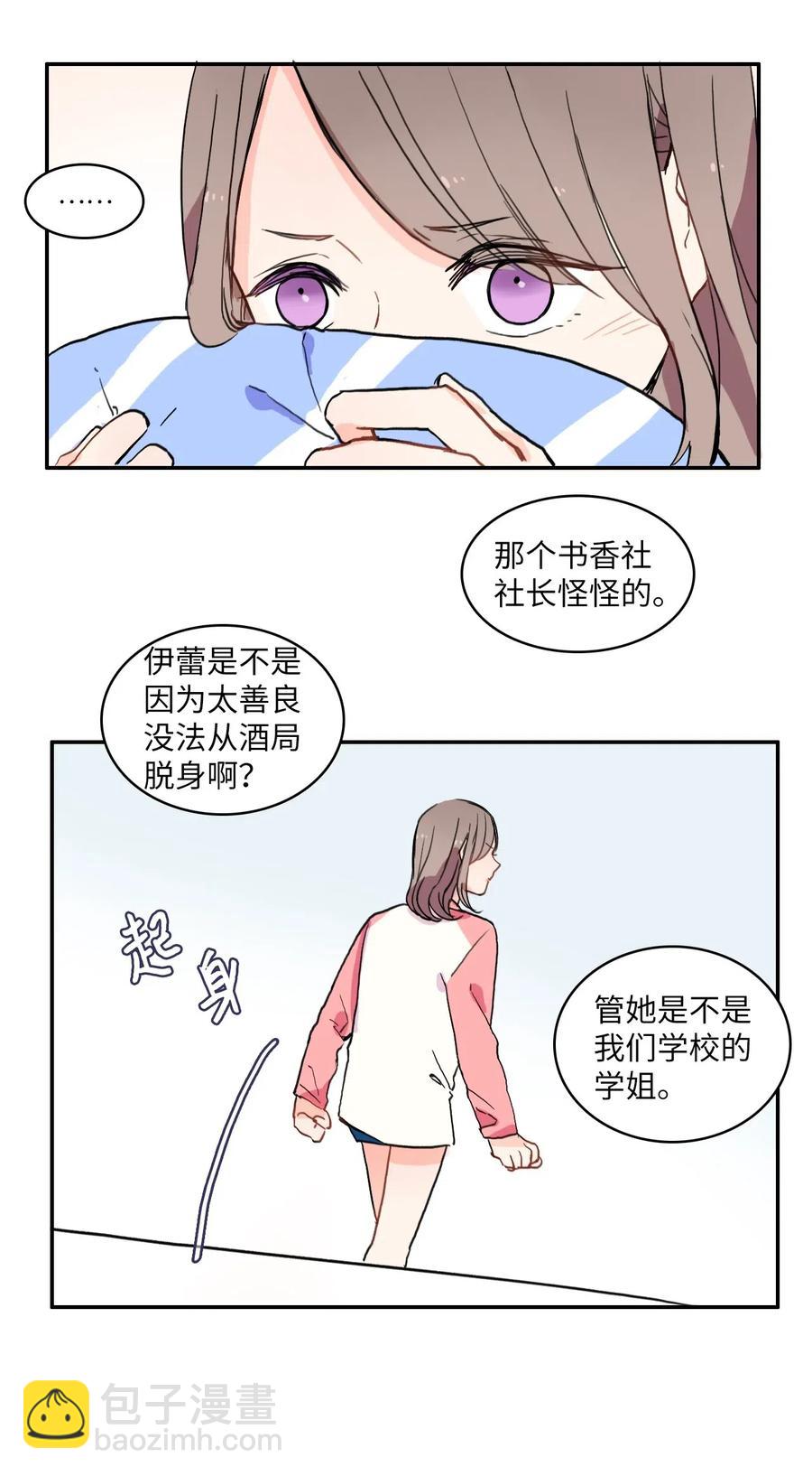 《异性恋爱博士》22 你必须知道的事情 第27页
