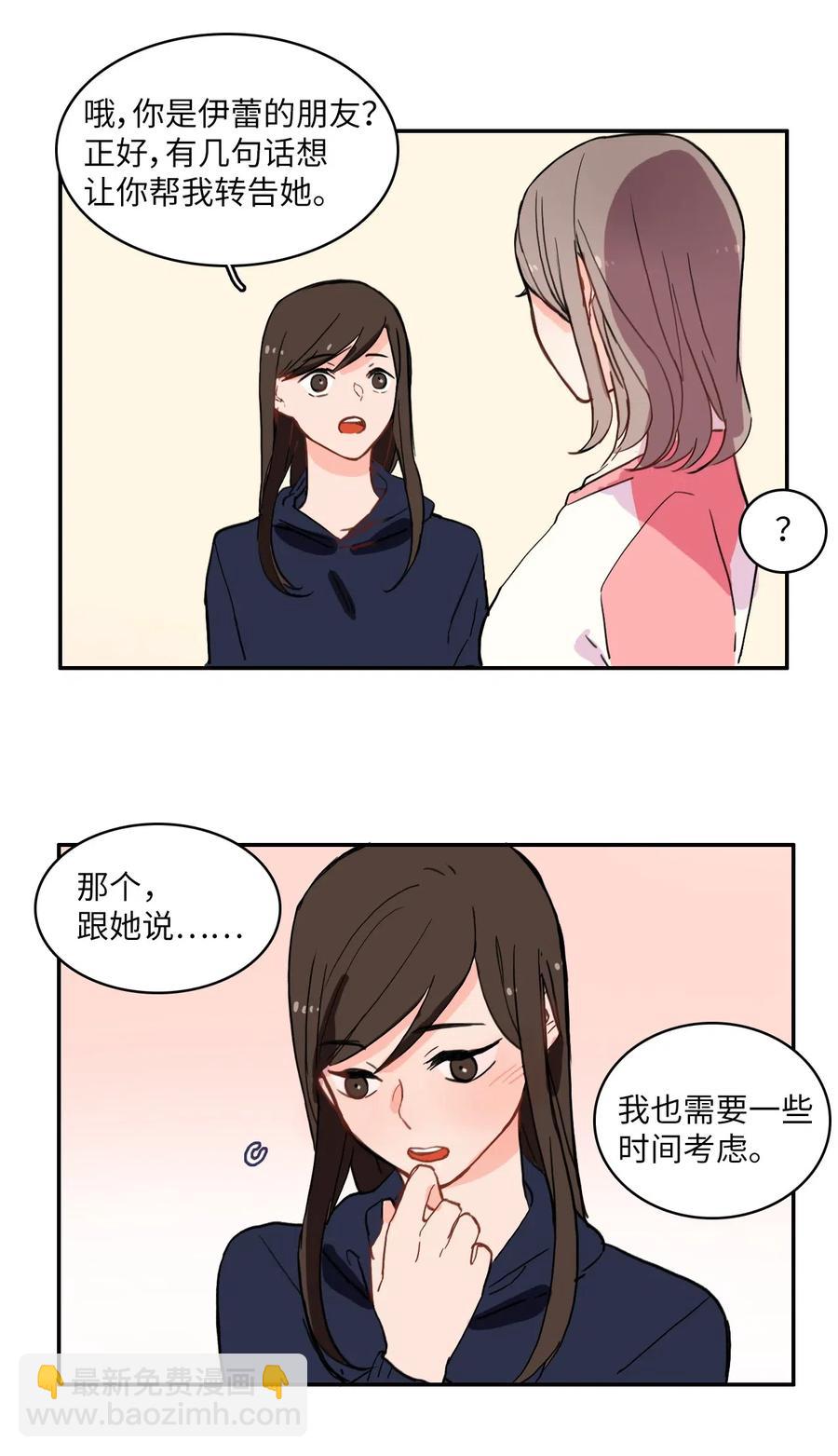 《异性恋爱博士》22 你必须知道的事情 第32页