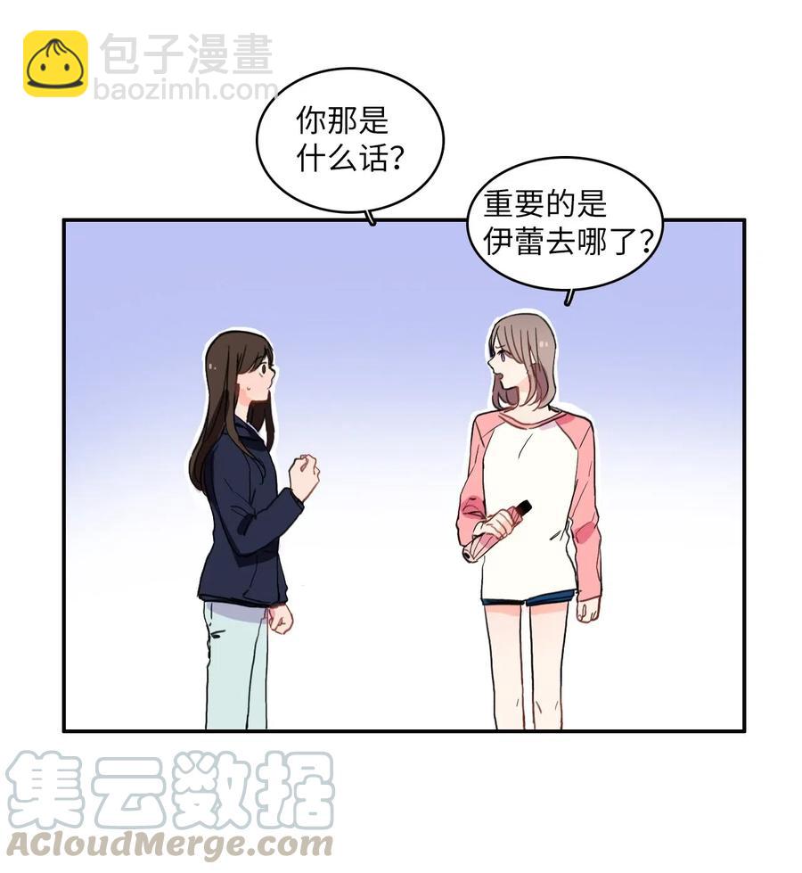 《异性恋爱博士》22 你必须知道的事情 第33页