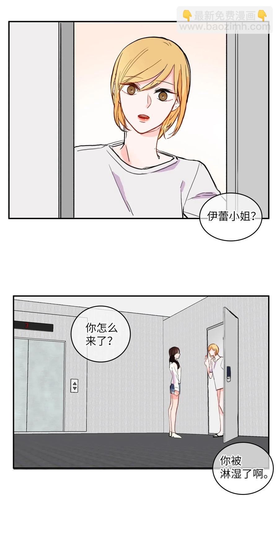《异性恋爱博士》22 你必须知道的事情 第39页
