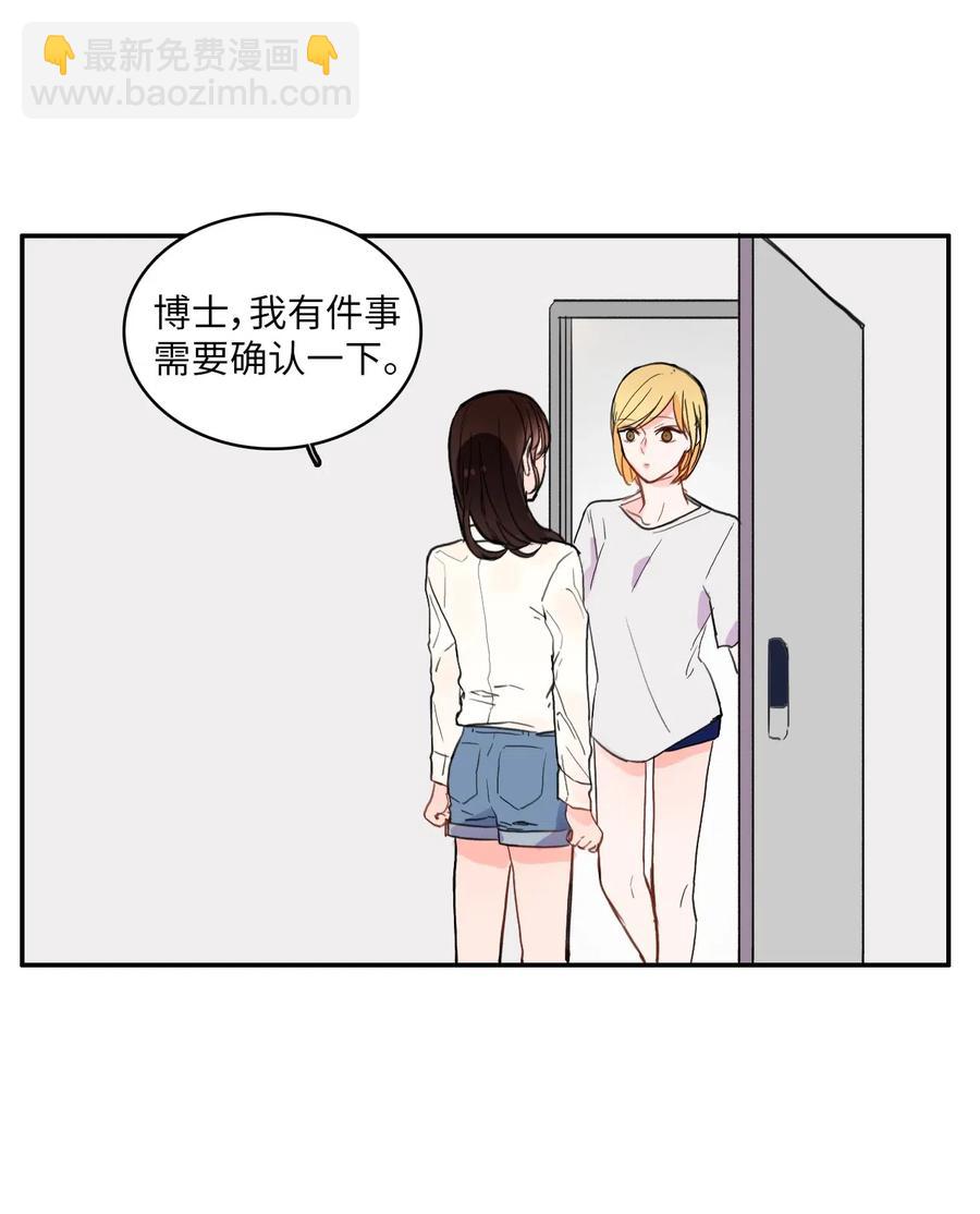 《异性恋爱博士》22 你必须知道的事情 第40页