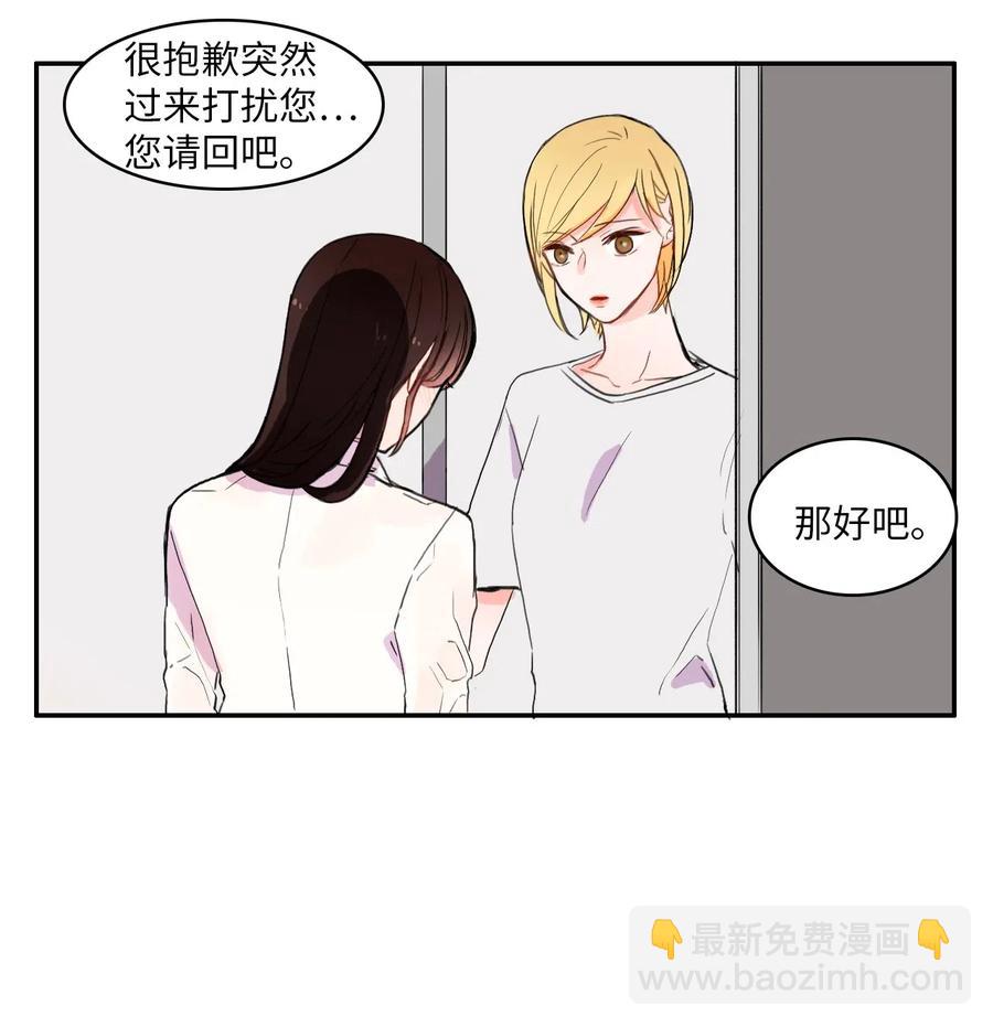 《异性恋爱博士》22 你必须知道的事情 第50页