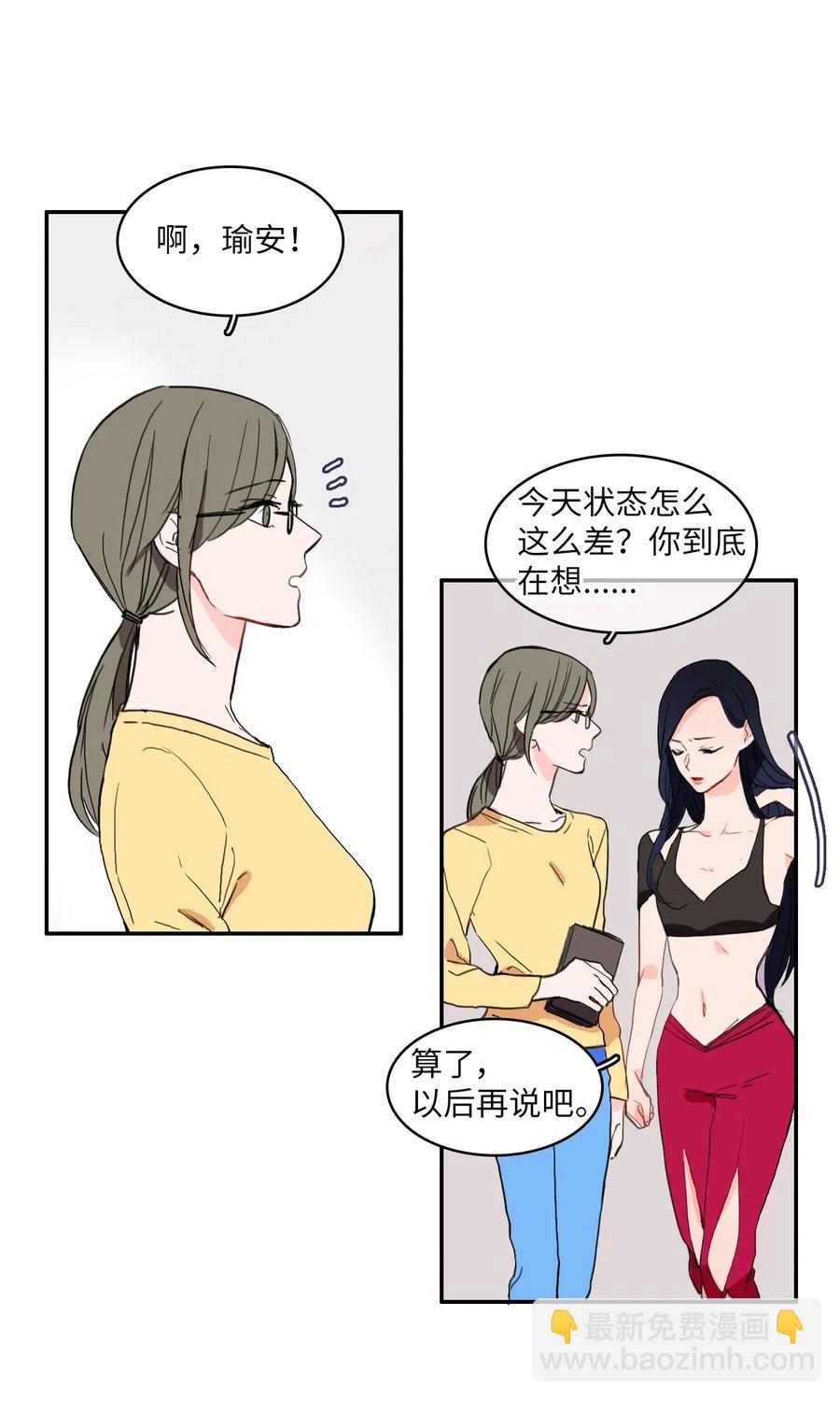 《异性恋爱博士》20 更衣室 第11页