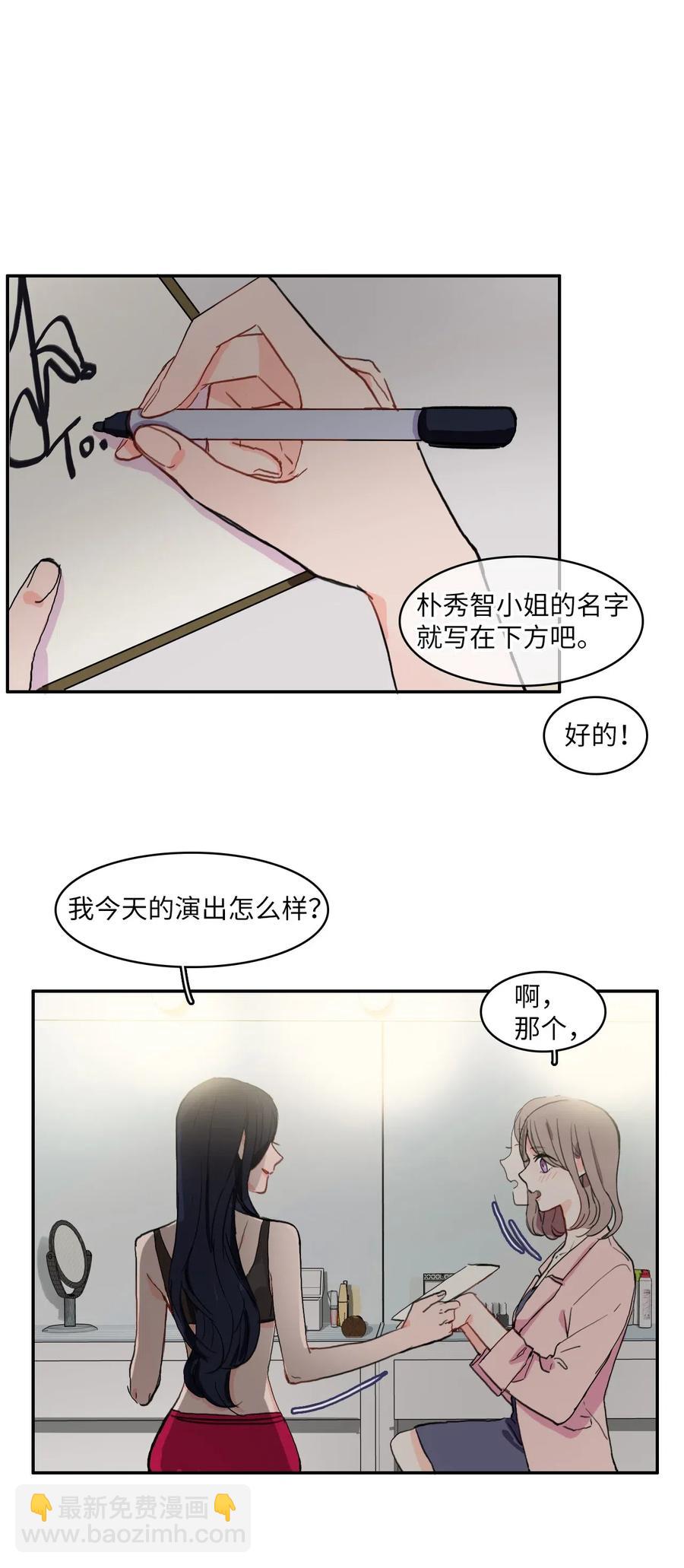 《异性恋爱博士》20 更衣室 第14页