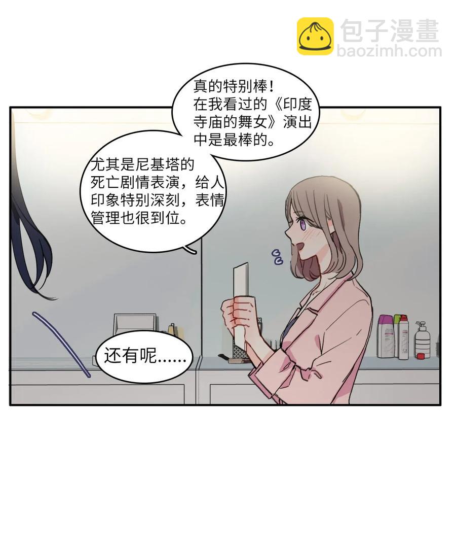 《异性恋爱博士》20 更衣室 第15页