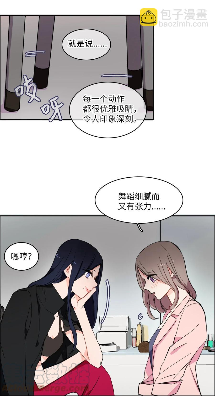《异性恋爱博士》20 更衣室 第17页