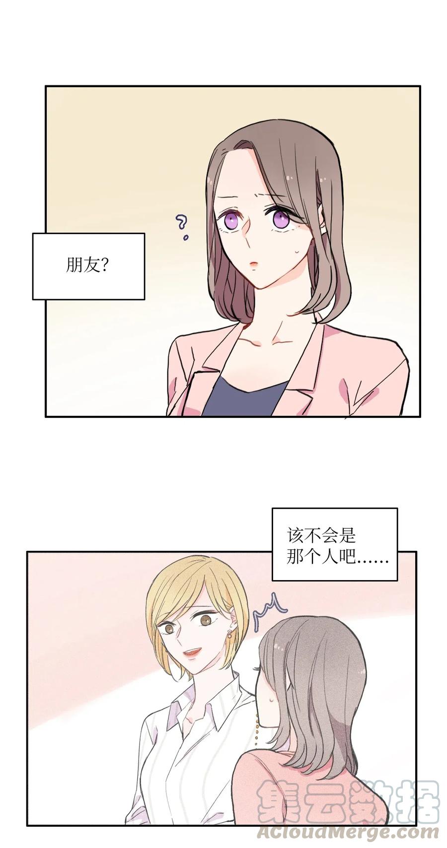 《异性恋爱博士》20 更衣室 第21页