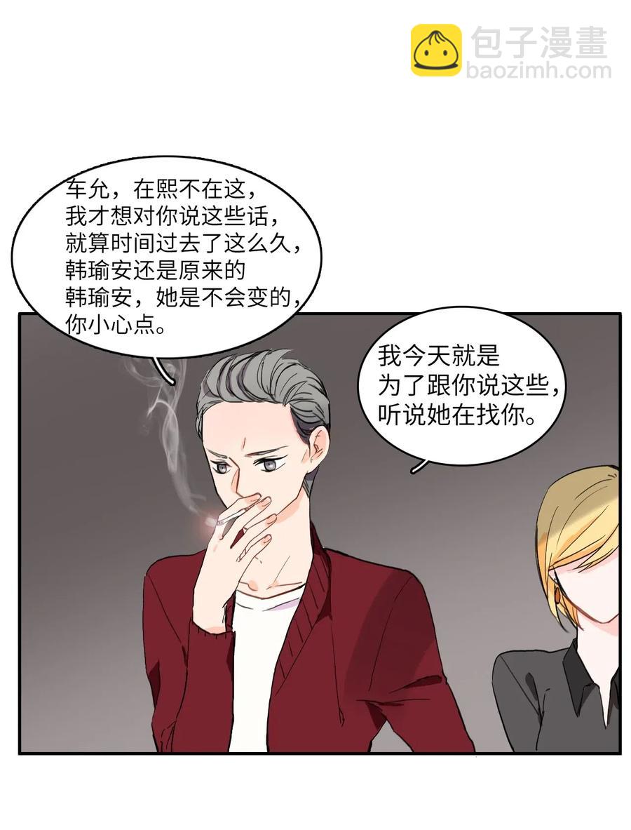 《异性恋爱博士》20 更衣室 第28页