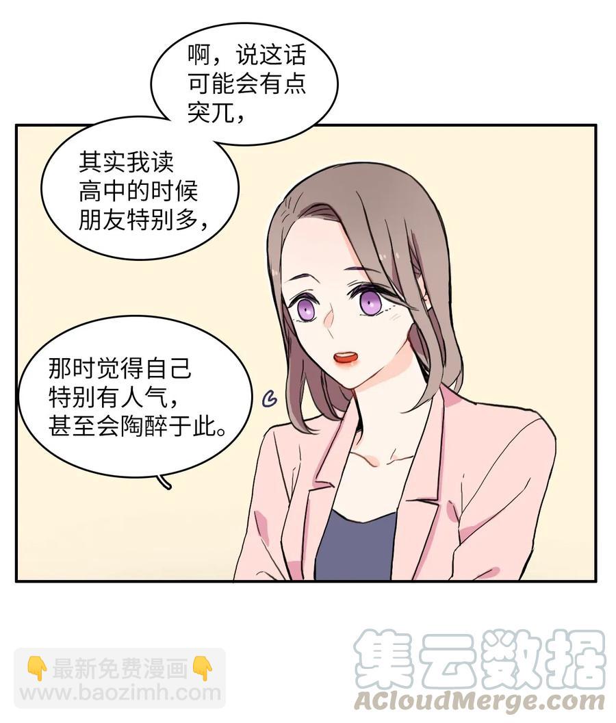 《异性恋爱博士》20 更衣室 第41页