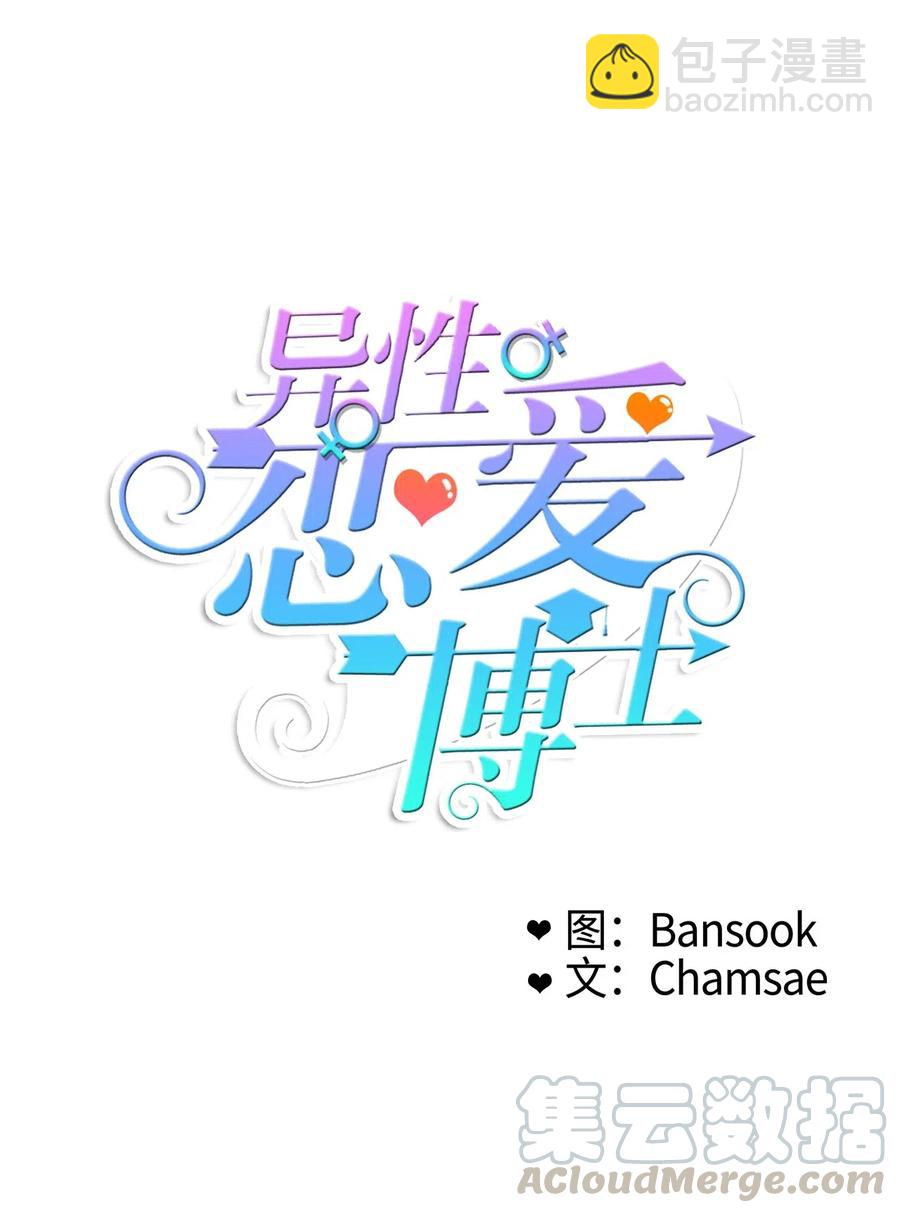 《异性恋爱博士》20 更衣室 第5页