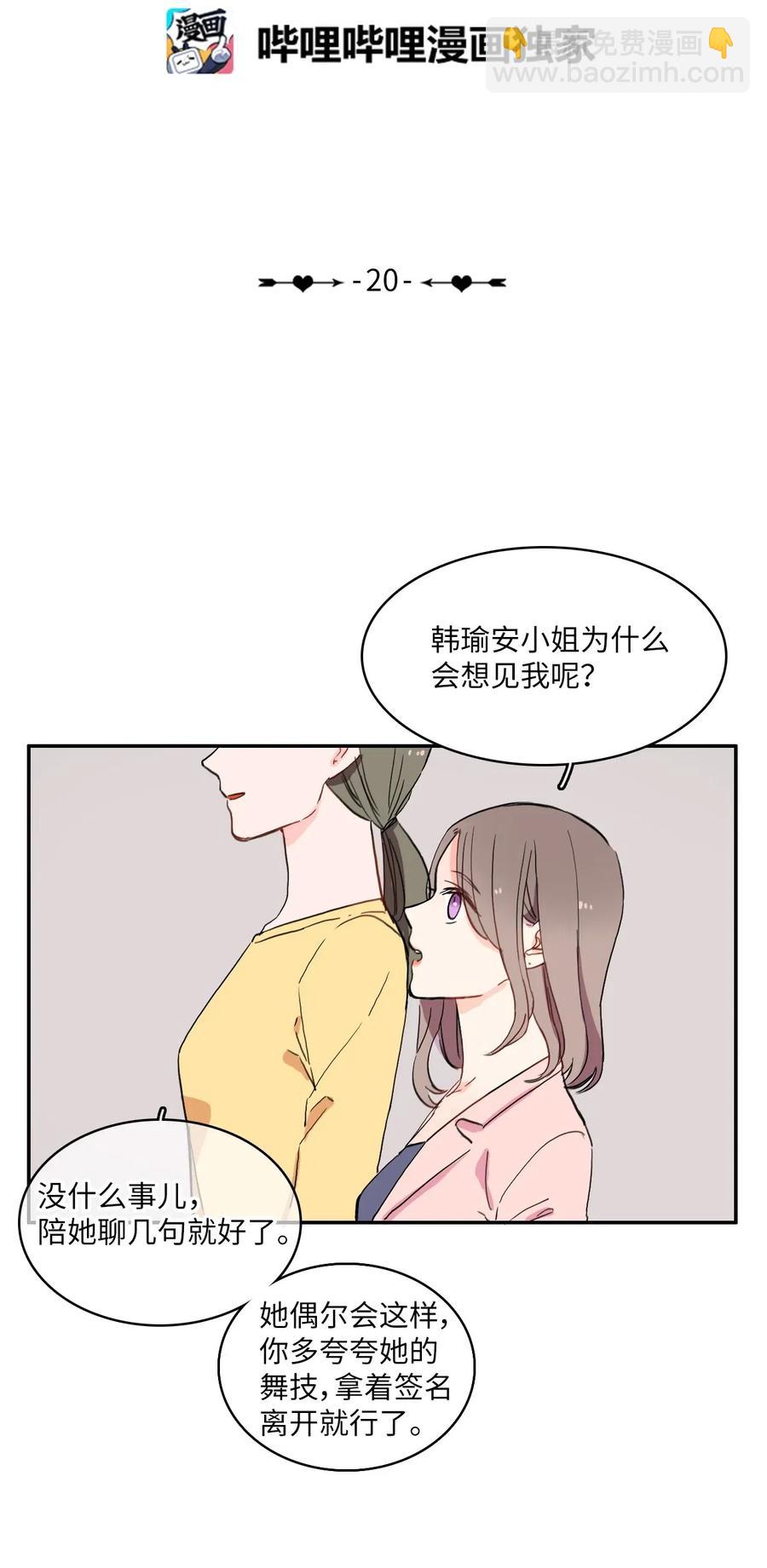 《异性恋爱博士》20 更衣室 第6页