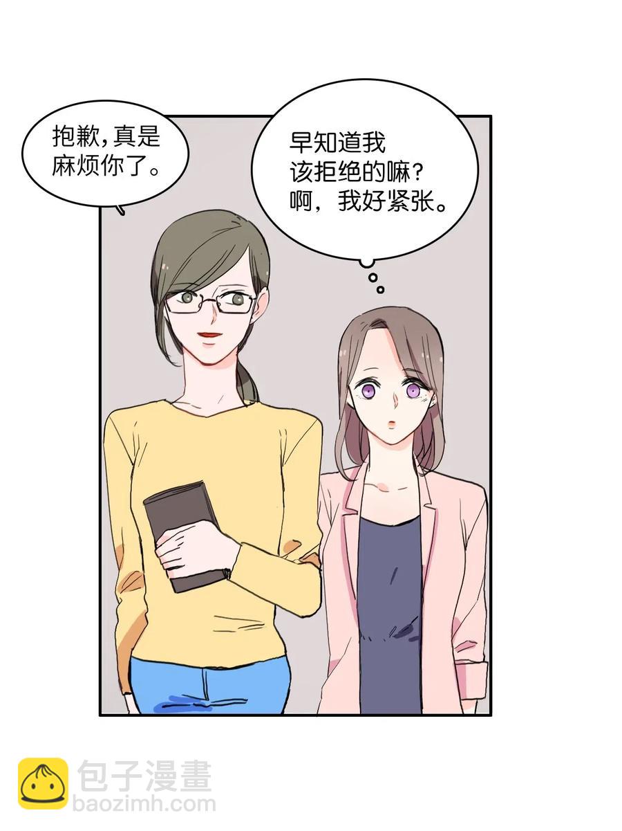 《异性恋爱博士》20 更衣室 第7页