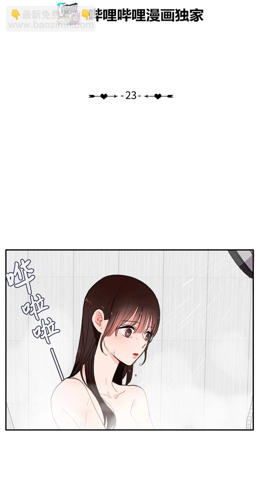 《异性恋爱博士》23 与众不同的今天 第10页