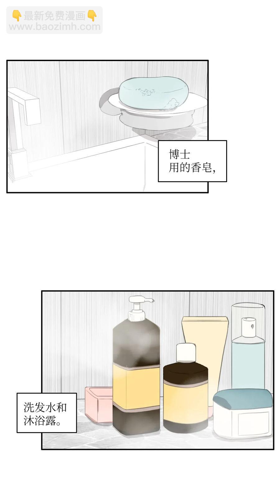 《异性恋爱博士》23 与众不同的今天 第11页