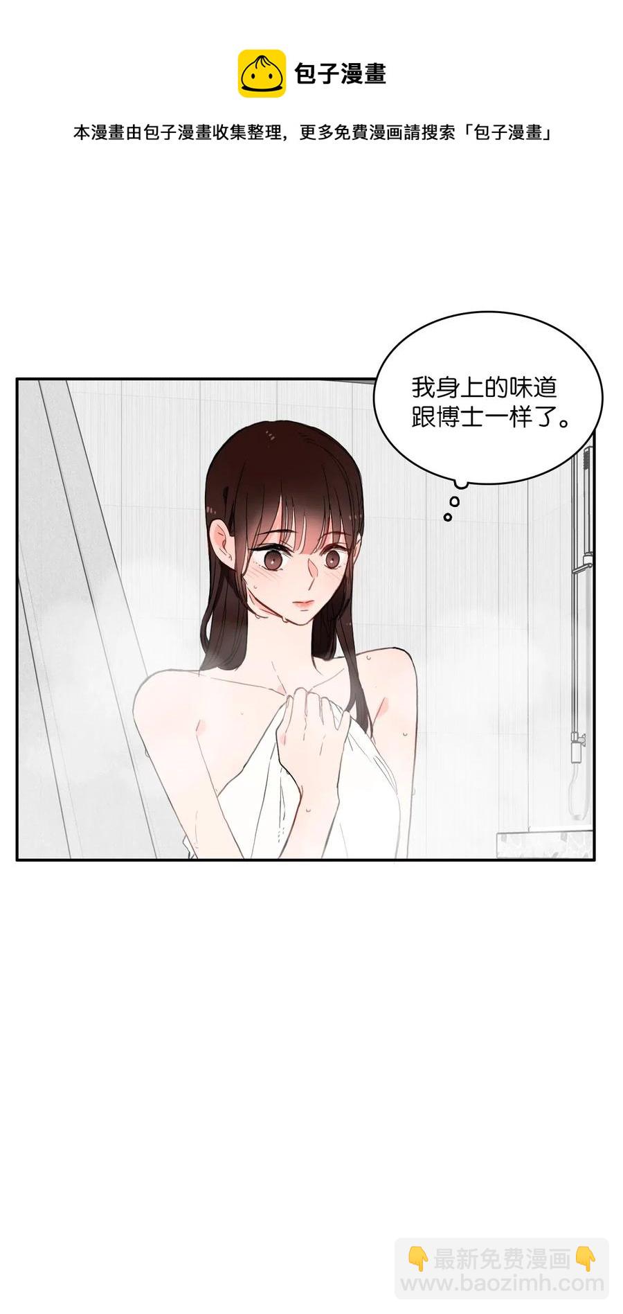 《异性恋爱博士》23 与众不同的今天 第12页