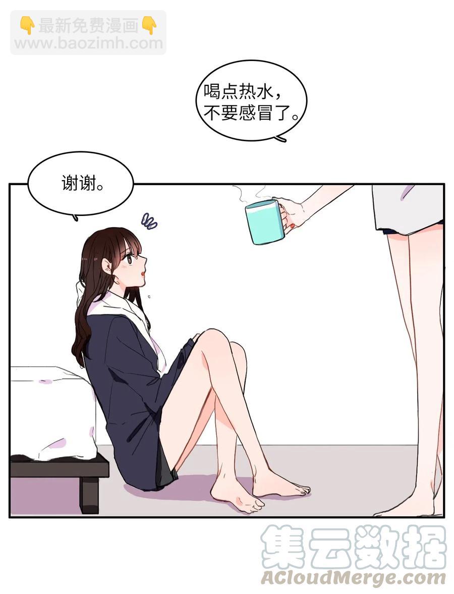 《异性恋爱博士》23 与众不同的今天 第13页