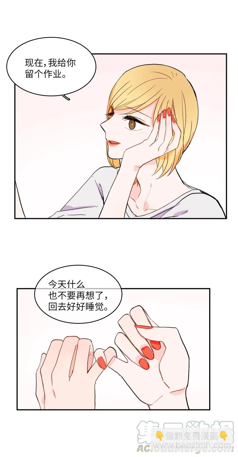 《异性恋爱博士》23 与众不同的今天 第17页