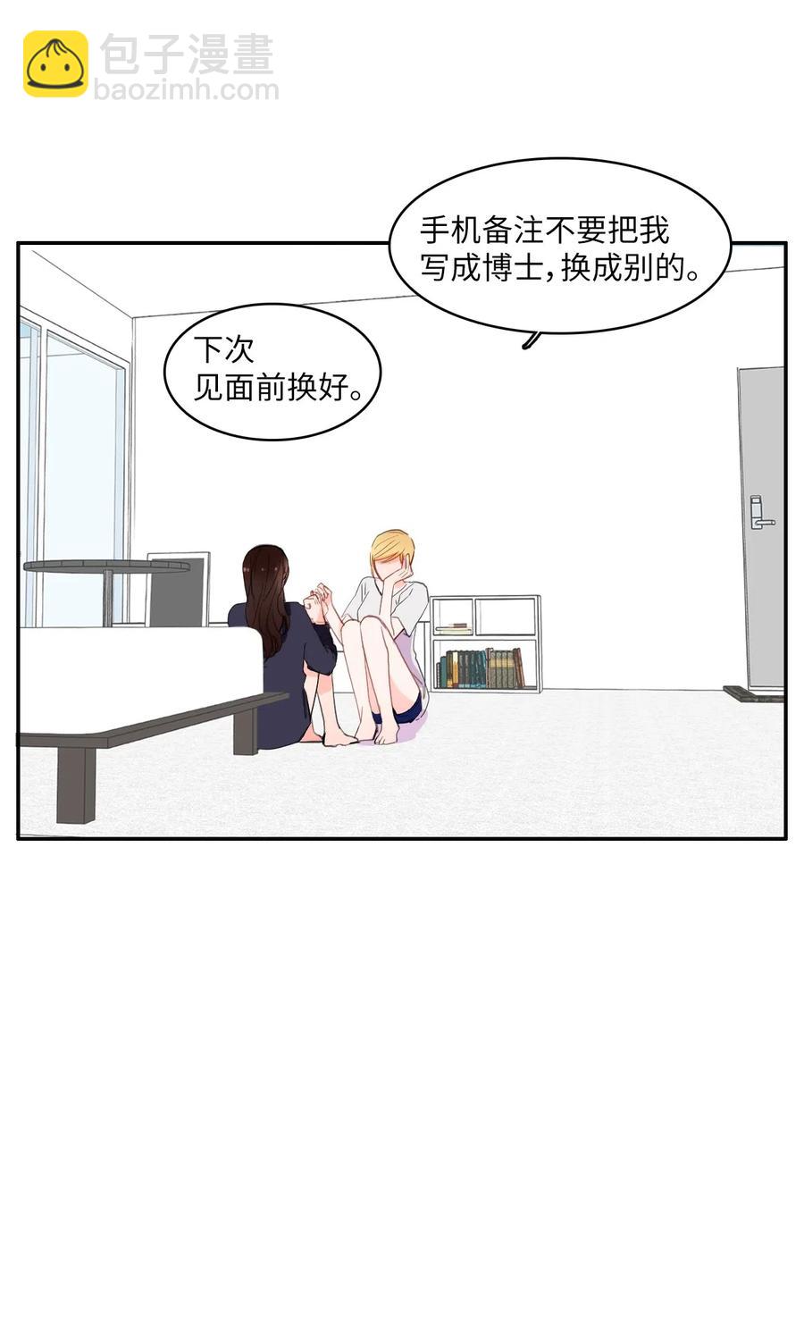 《异性恋爱博士》23 与众不同的今天 第18页