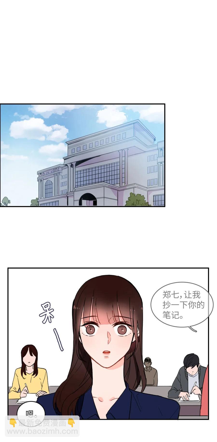 《异性恋爱博士》23 与众不同的今天 第19页