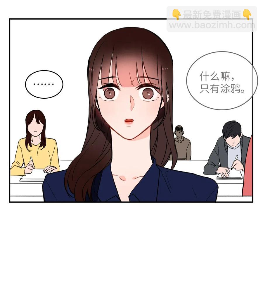 《异性恋爱博士》23 与众不同的今天 第20页