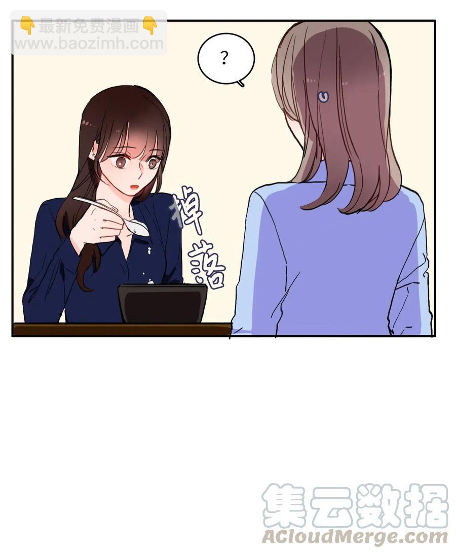 《异性恋爱博士》23 与众不同的今天 第21页