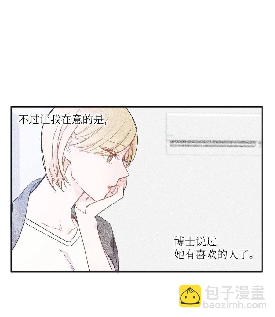 《异性恋爱博士》23 与众不同的今天 第28页