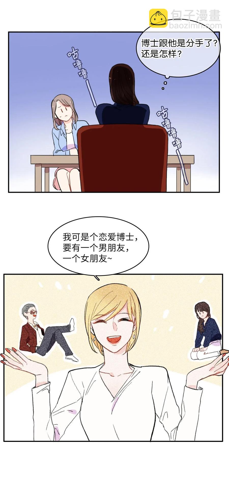 《异性恋爱博士》23 与众不同的今天 第30页