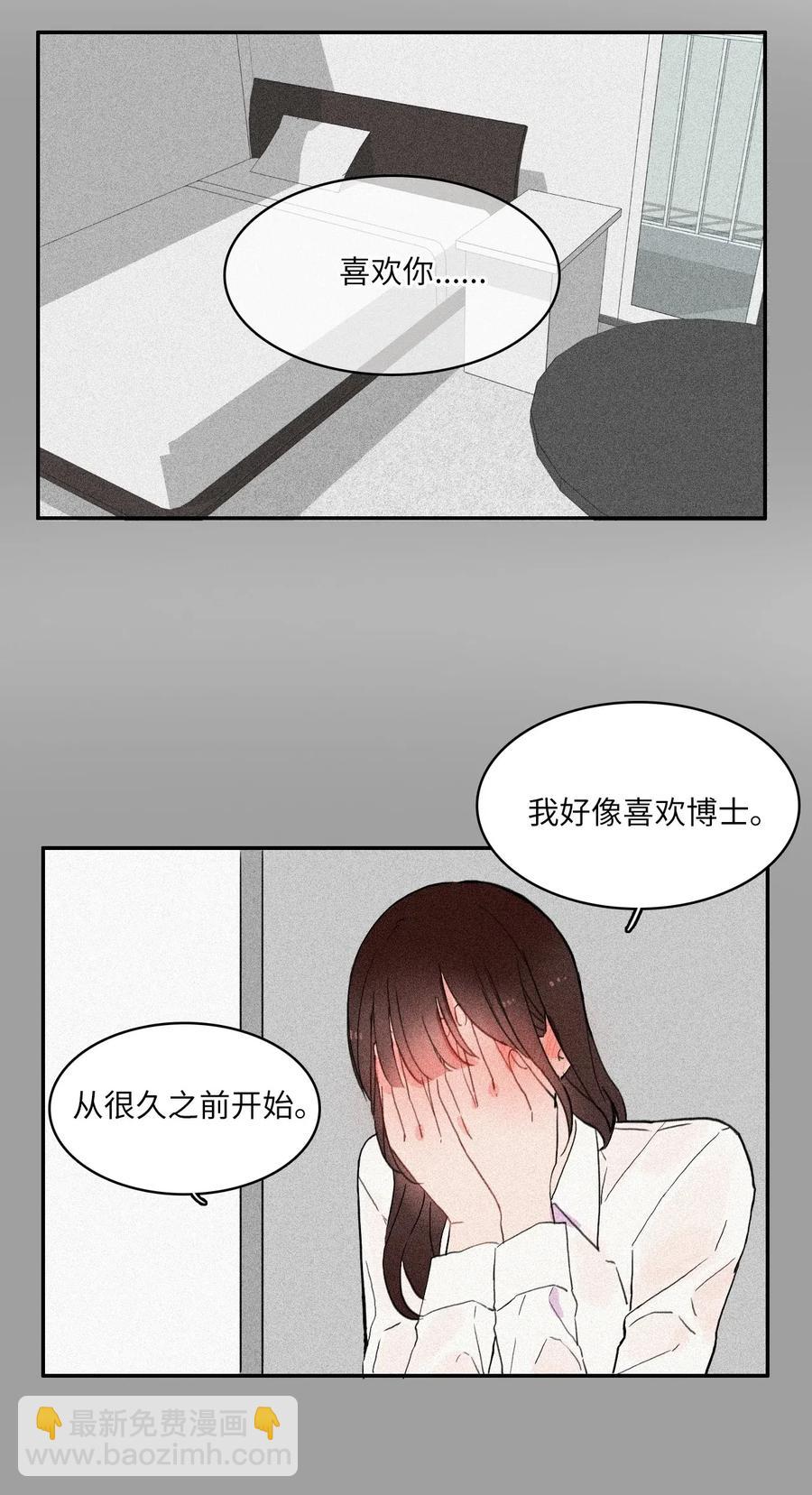 《异性恋爱博士》23 与众不同的今天 第32页