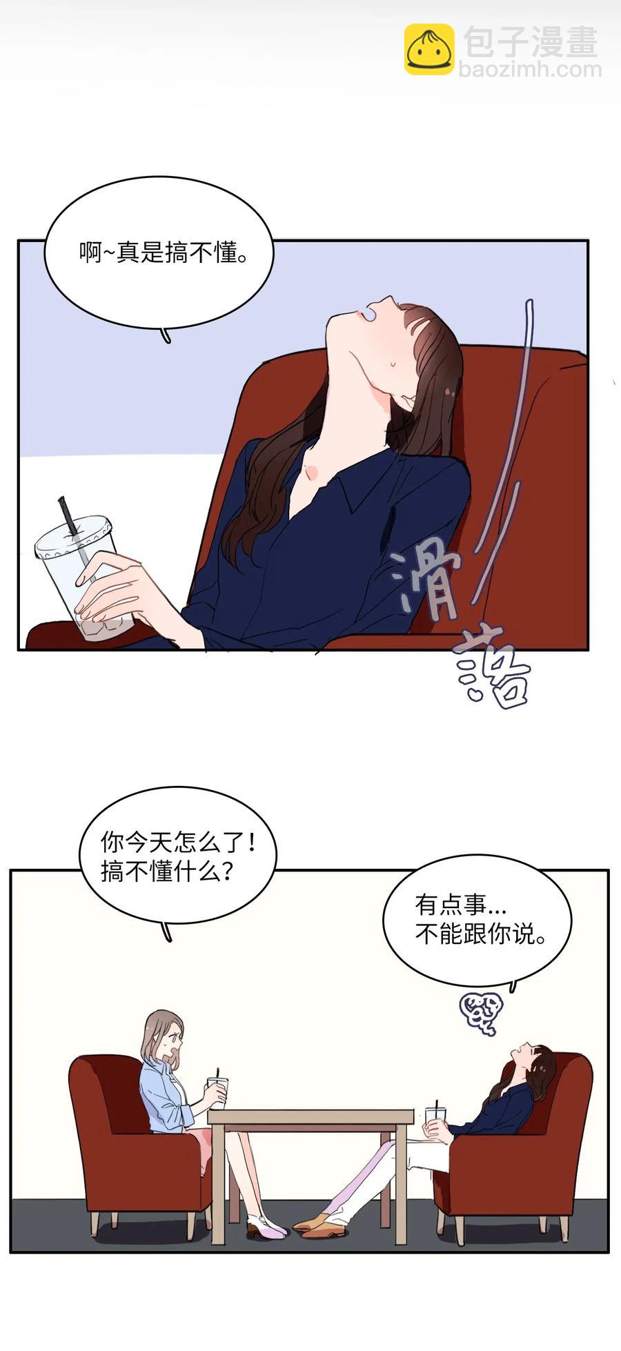 《异性恋爱博士》23 与众不同的今天 第35页