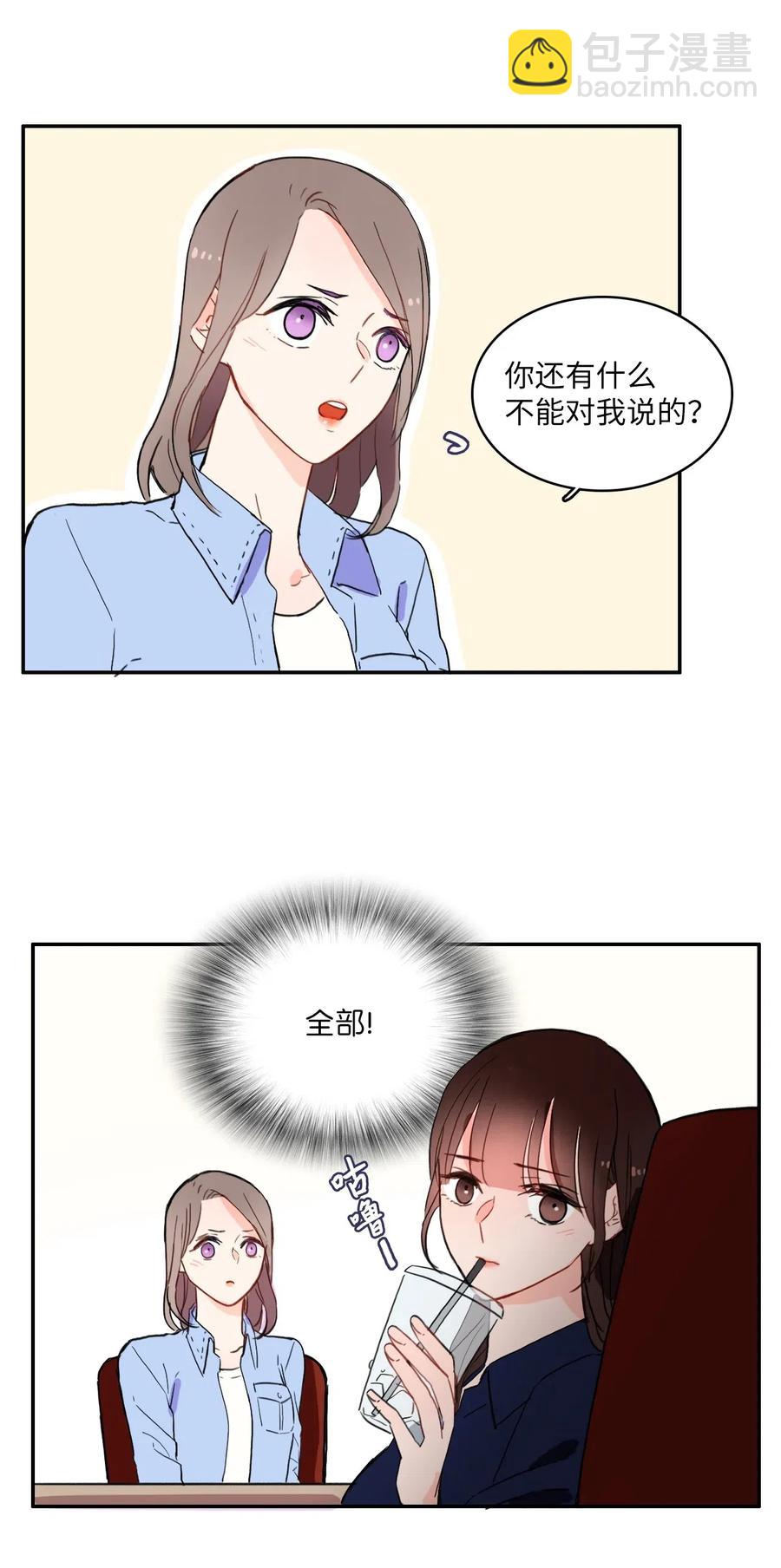 《异性恋爱博士》23 与众不同的今天 第36页