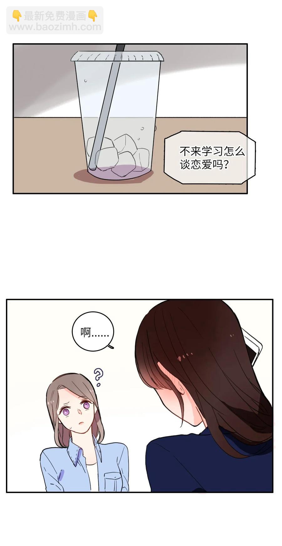 《异性恋爱博士》23 与众不同的今天 第38页