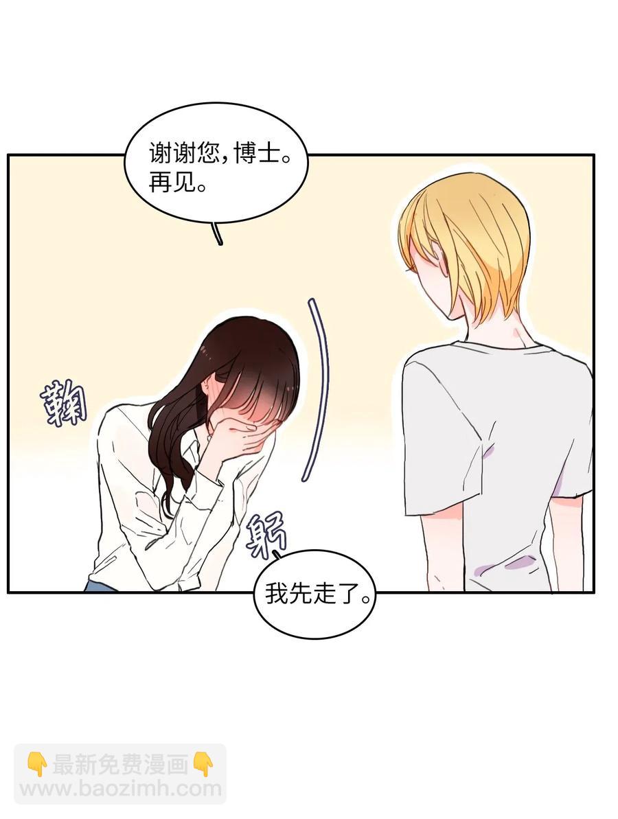 《异性恋爱博士》23 与众不同的今天 第4页