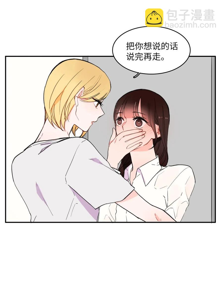《异性恋爱博士》23 与众不同的今天 第6页