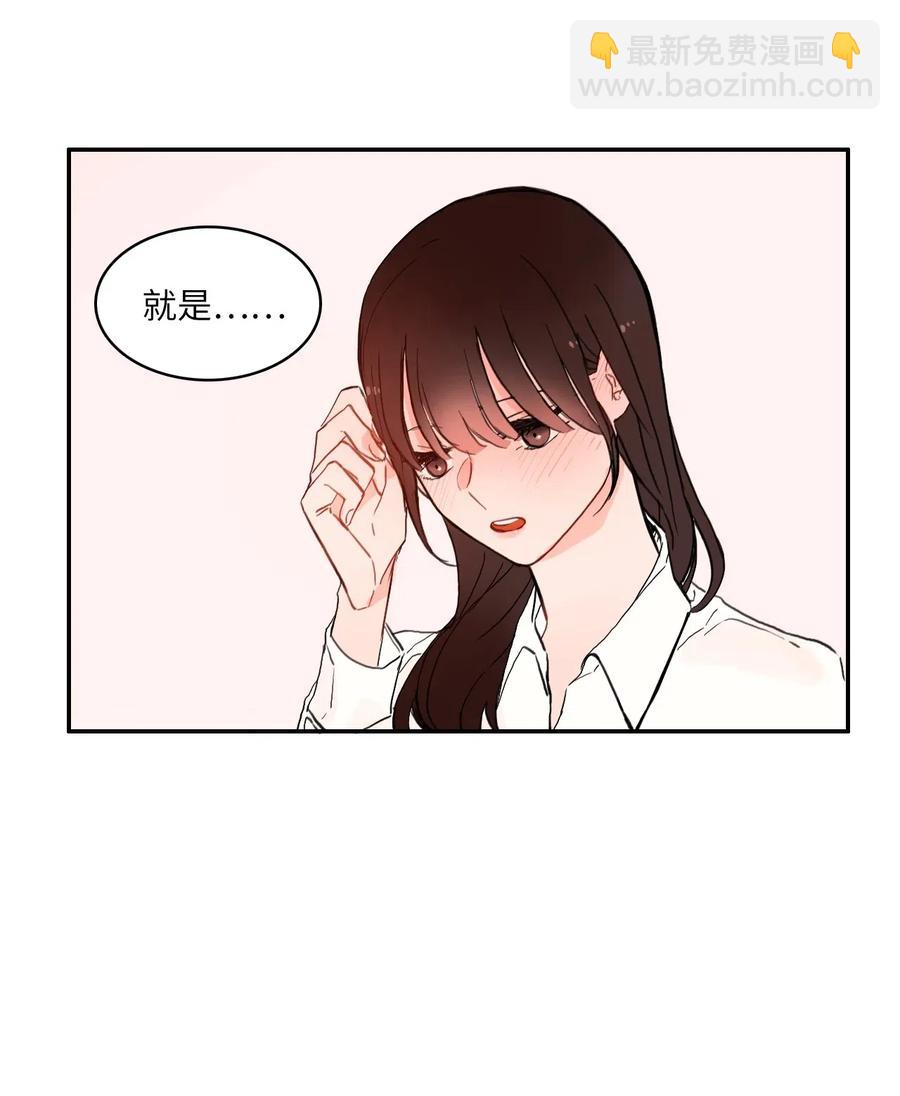 《异性恋爱博士》23 与众不同的今天 第7页