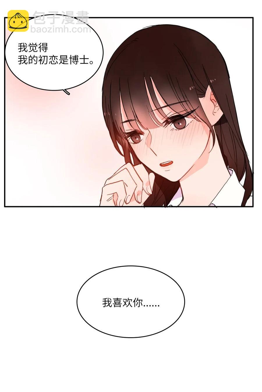 《异性恋爱博士》23 与众不同的今天 第8页