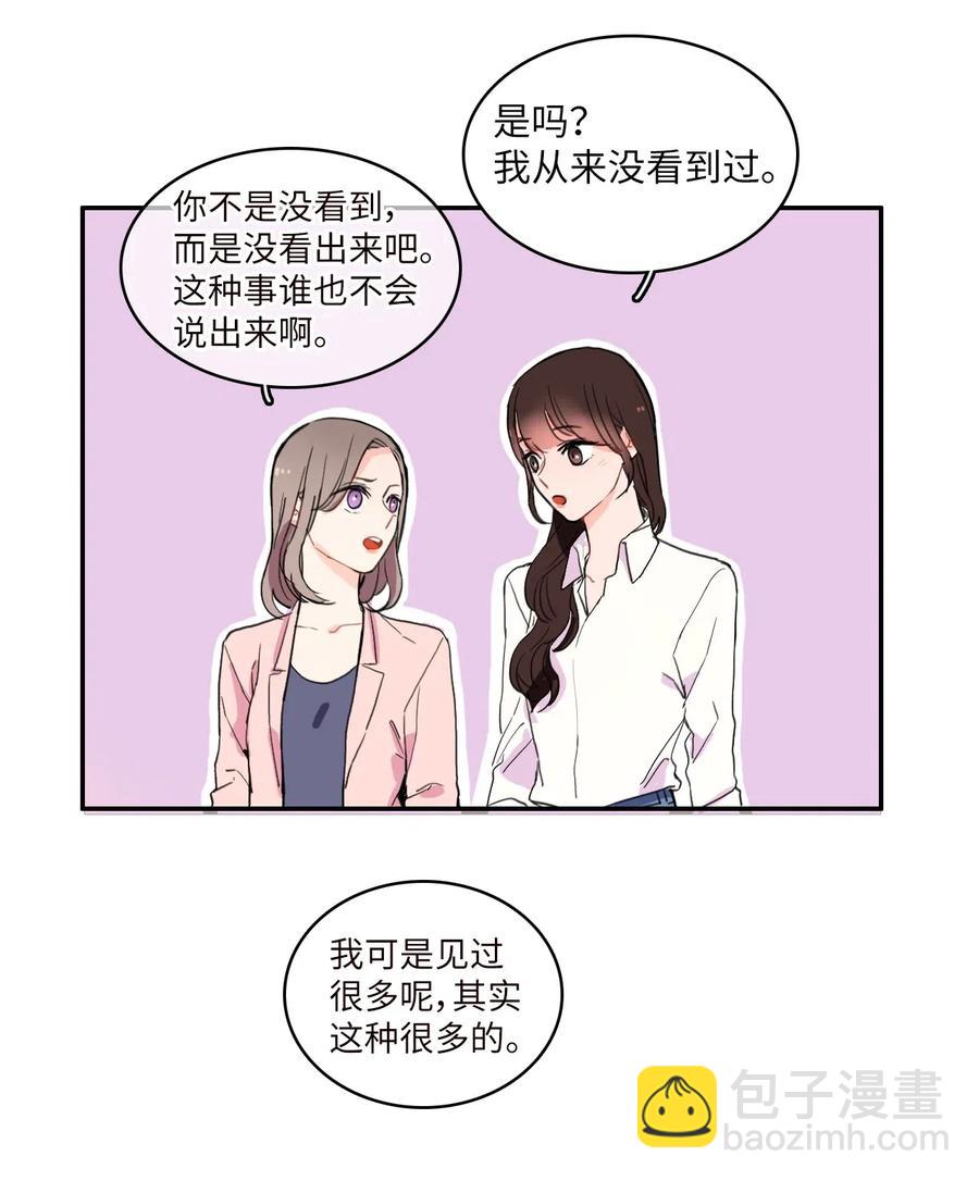 《异性恋爱博士》21 陷入爱情 第10页