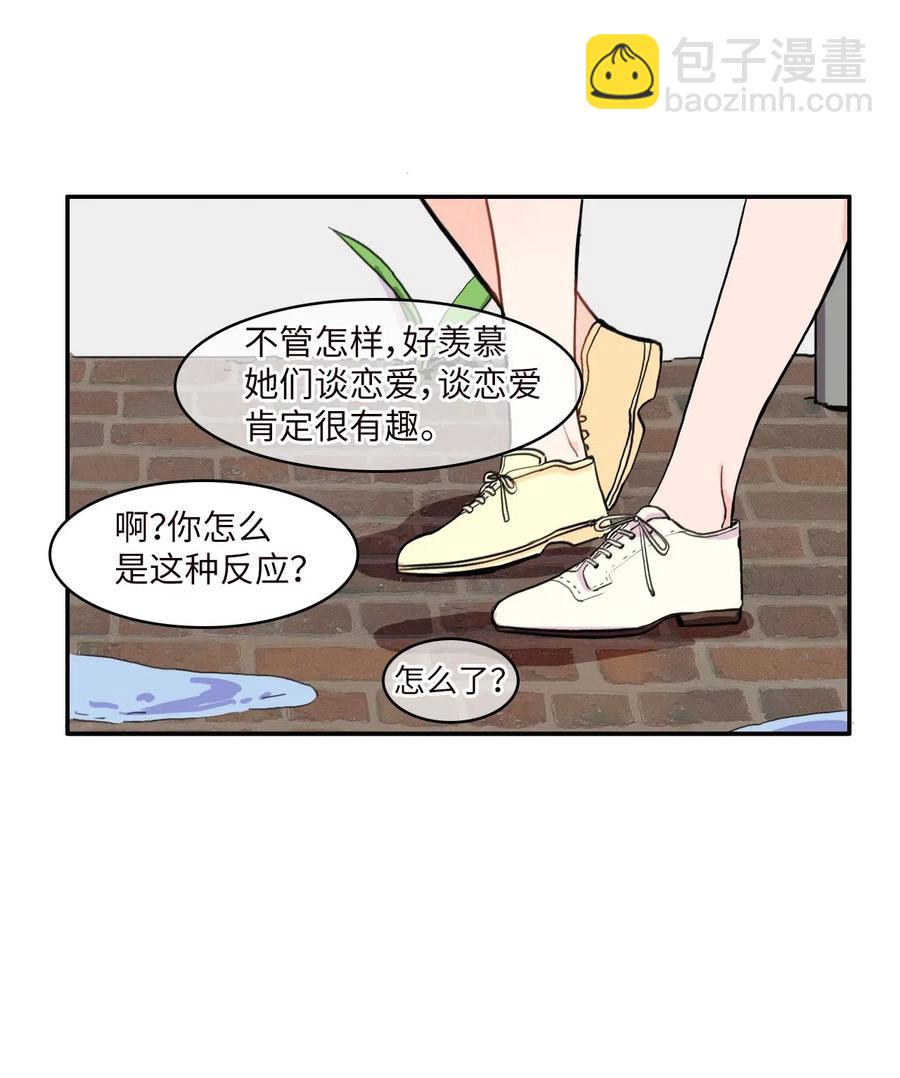 《异性恋爱博士》21 陷入爱情 第12页