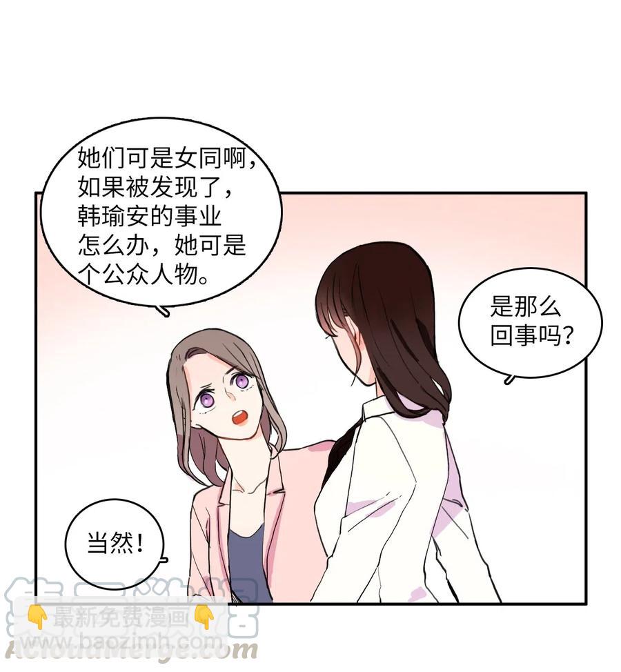 《异性恋爱博士》21 陷入爱情 第13页
