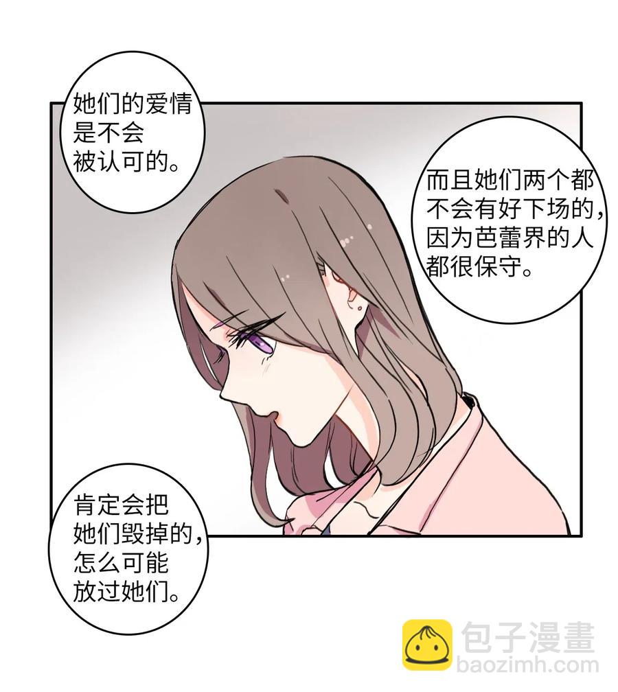 《异性恋爱博士》21 陷入爱情 第14页