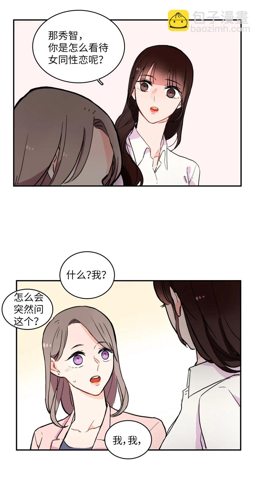 《异性恋爱博士》21 陷入爱情 第15页