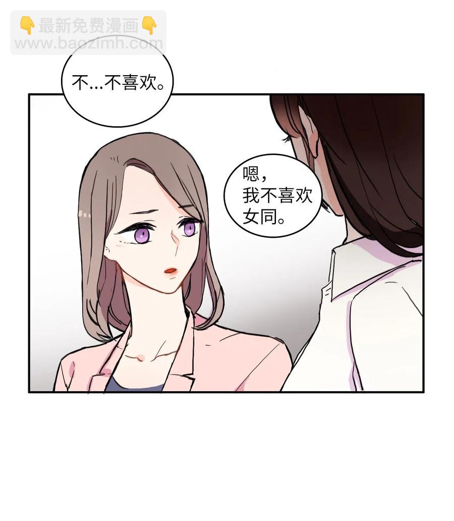 《异性恋爱博士》21 陷入爱情 第16页