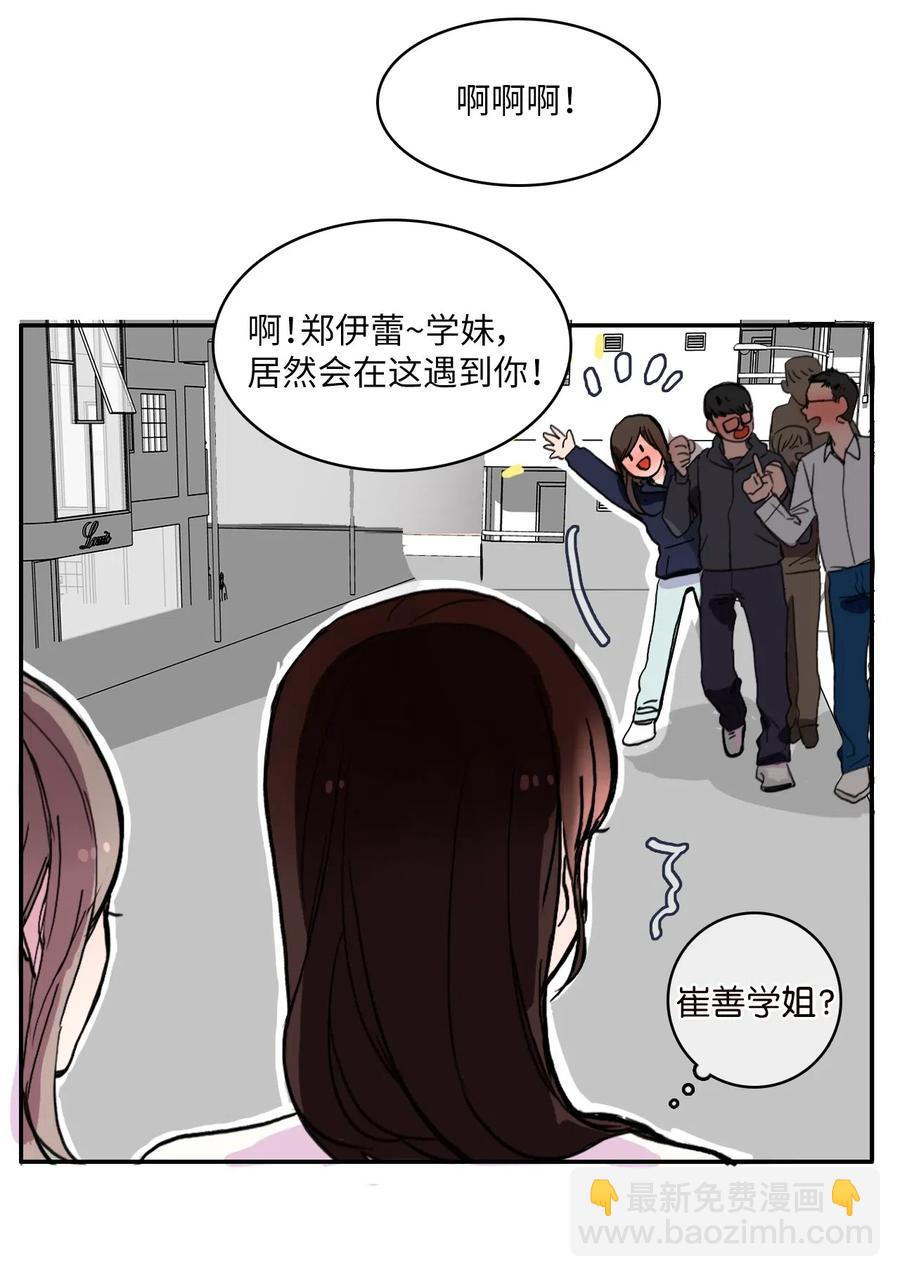 《异性恋爱博士》21 陷入爱情 第19页