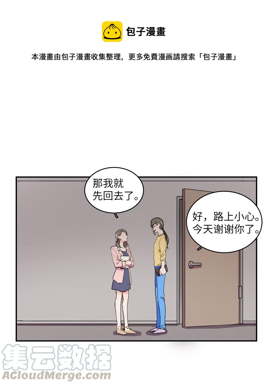《异性恋爱博士》21 陷入爱情 第1页