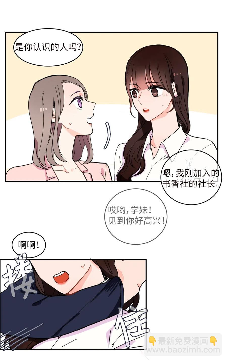 《异性恋爱博士》21 陷入爱情 第20页