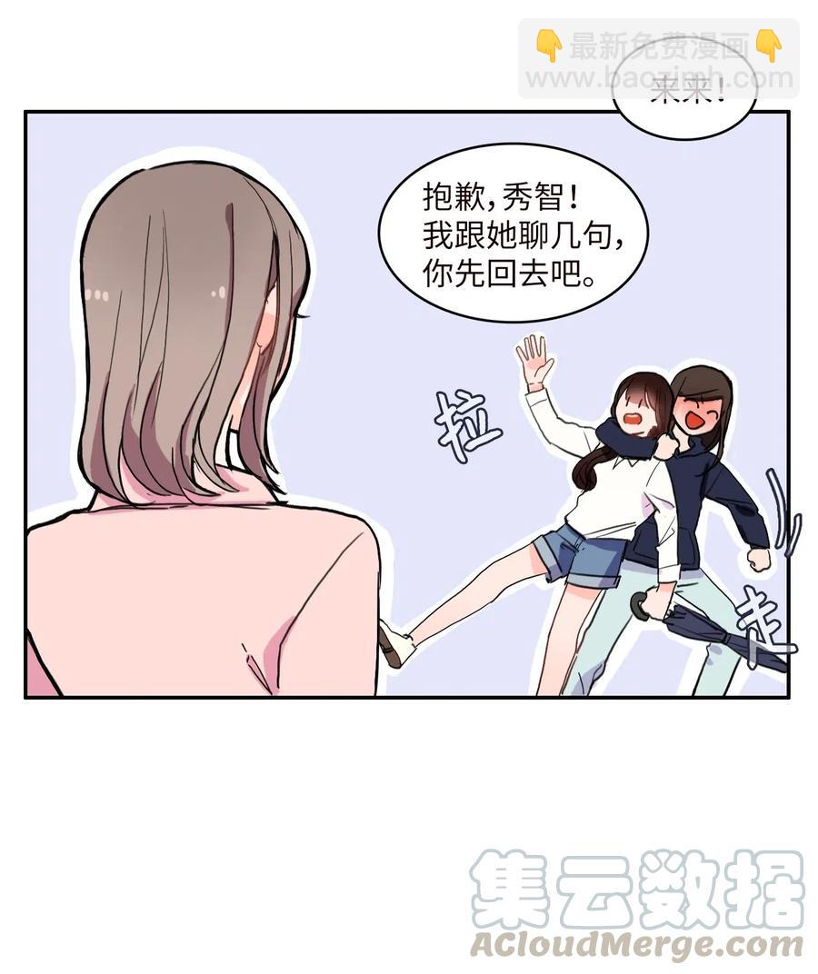 《异性恋爱博士》21 陷入爱情 第21页
