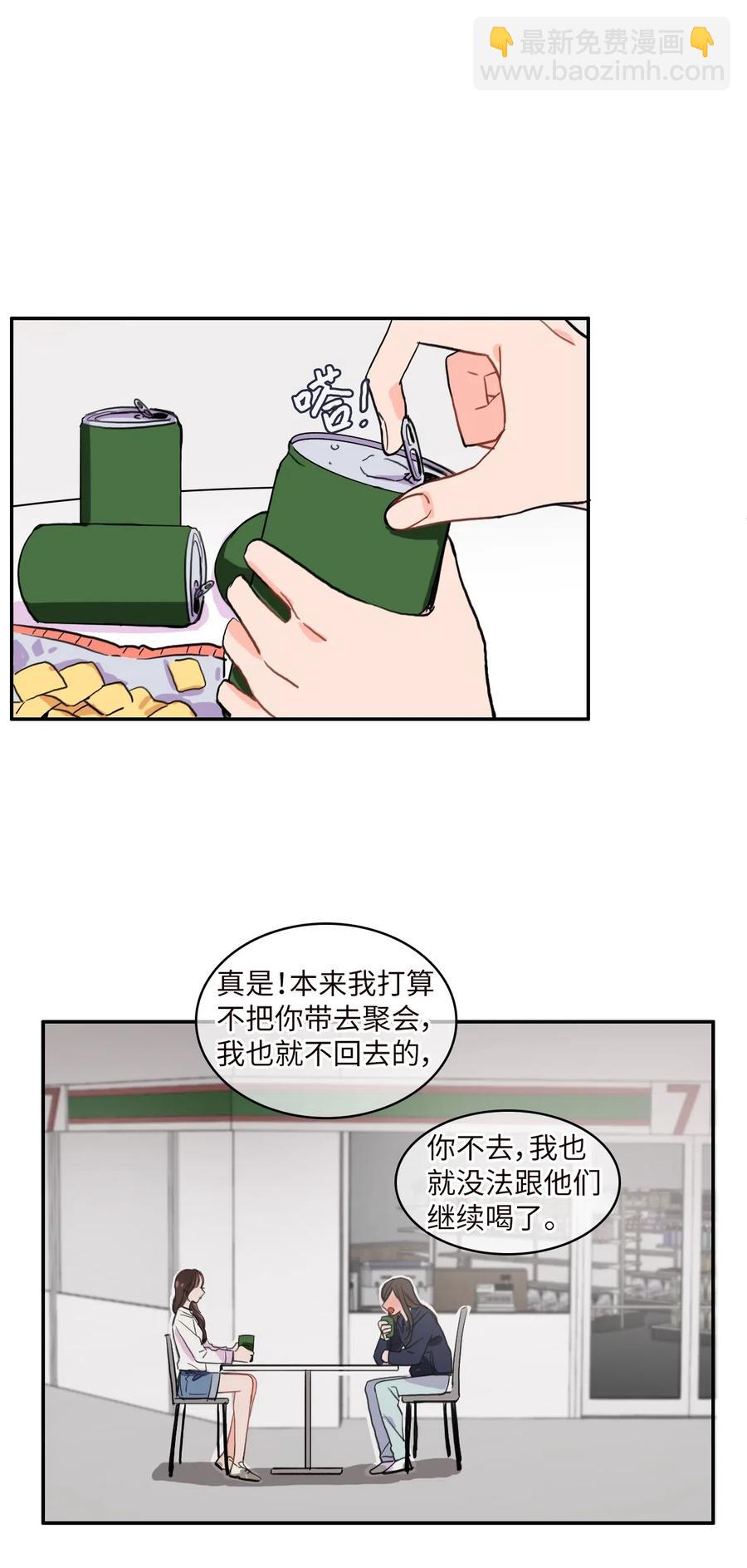 《异性恋爱博士》21 陷入爱情 第23页