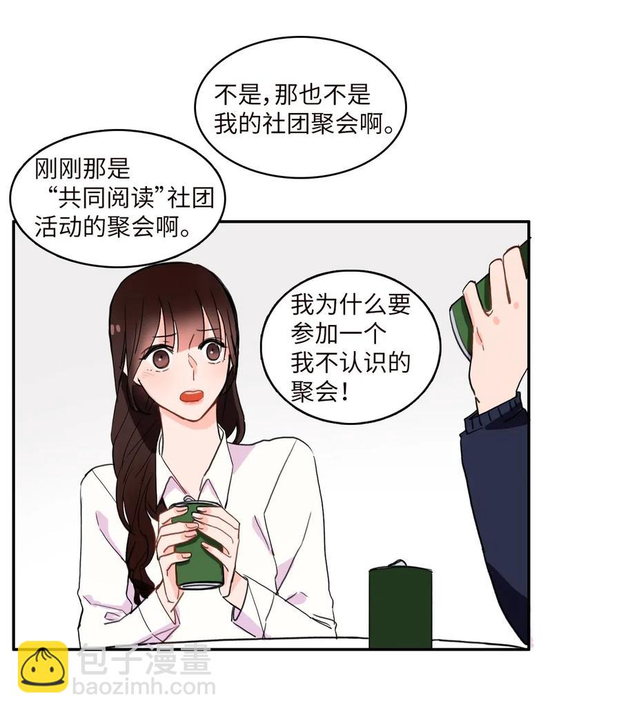 《异性恋爱博士》21 陷入爱情 第24页