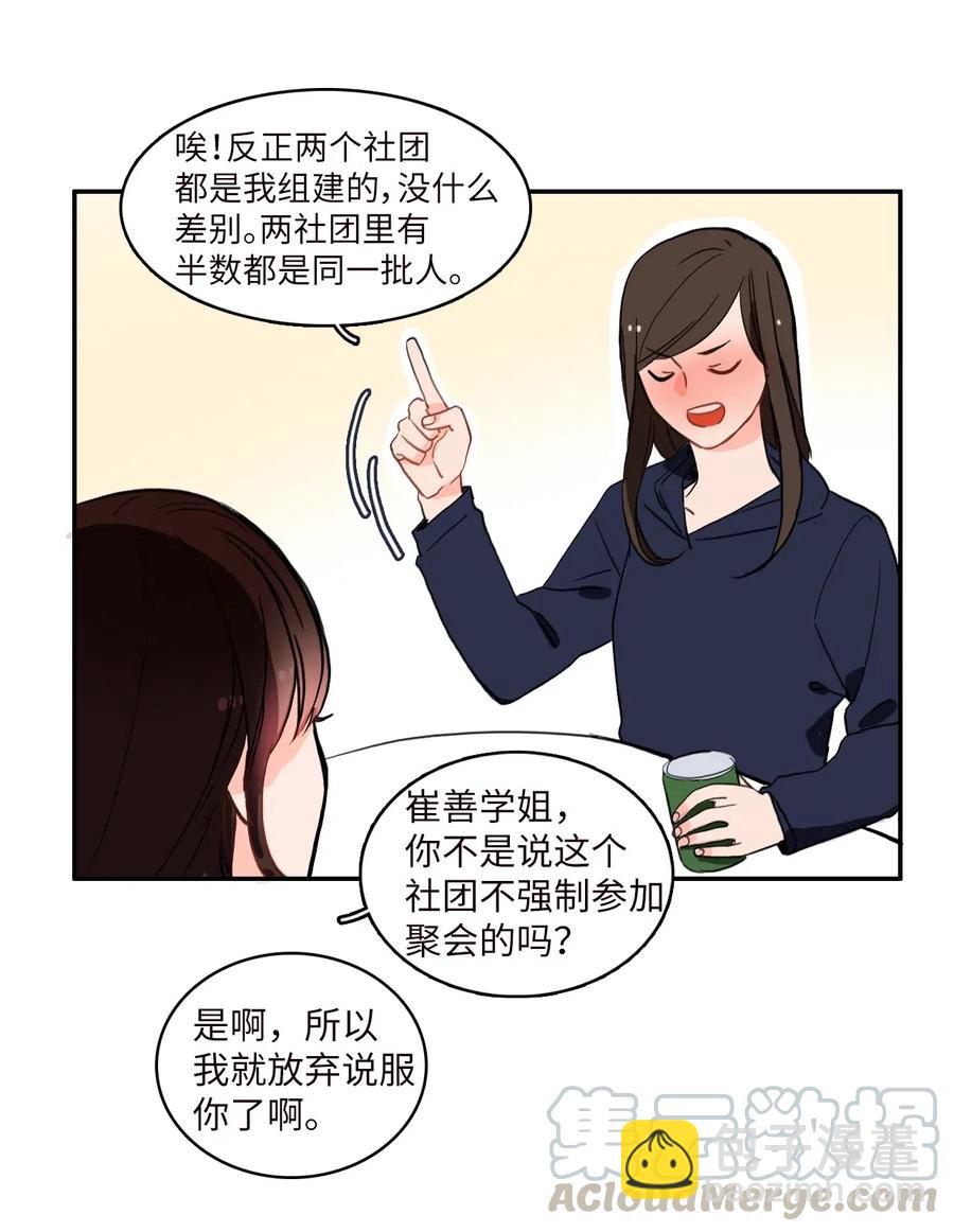 《异性恋爱博士》21 陷入爱情 第25页