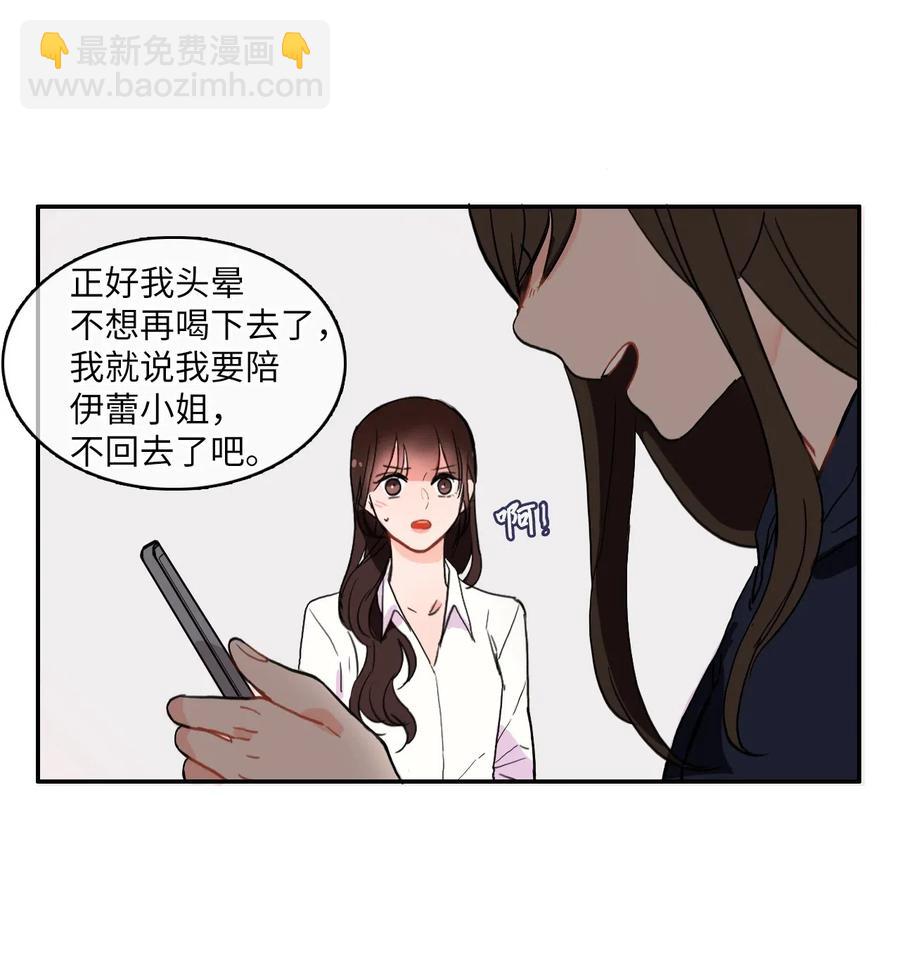 《异性恋爱博士》21 陷入爱情 第26页