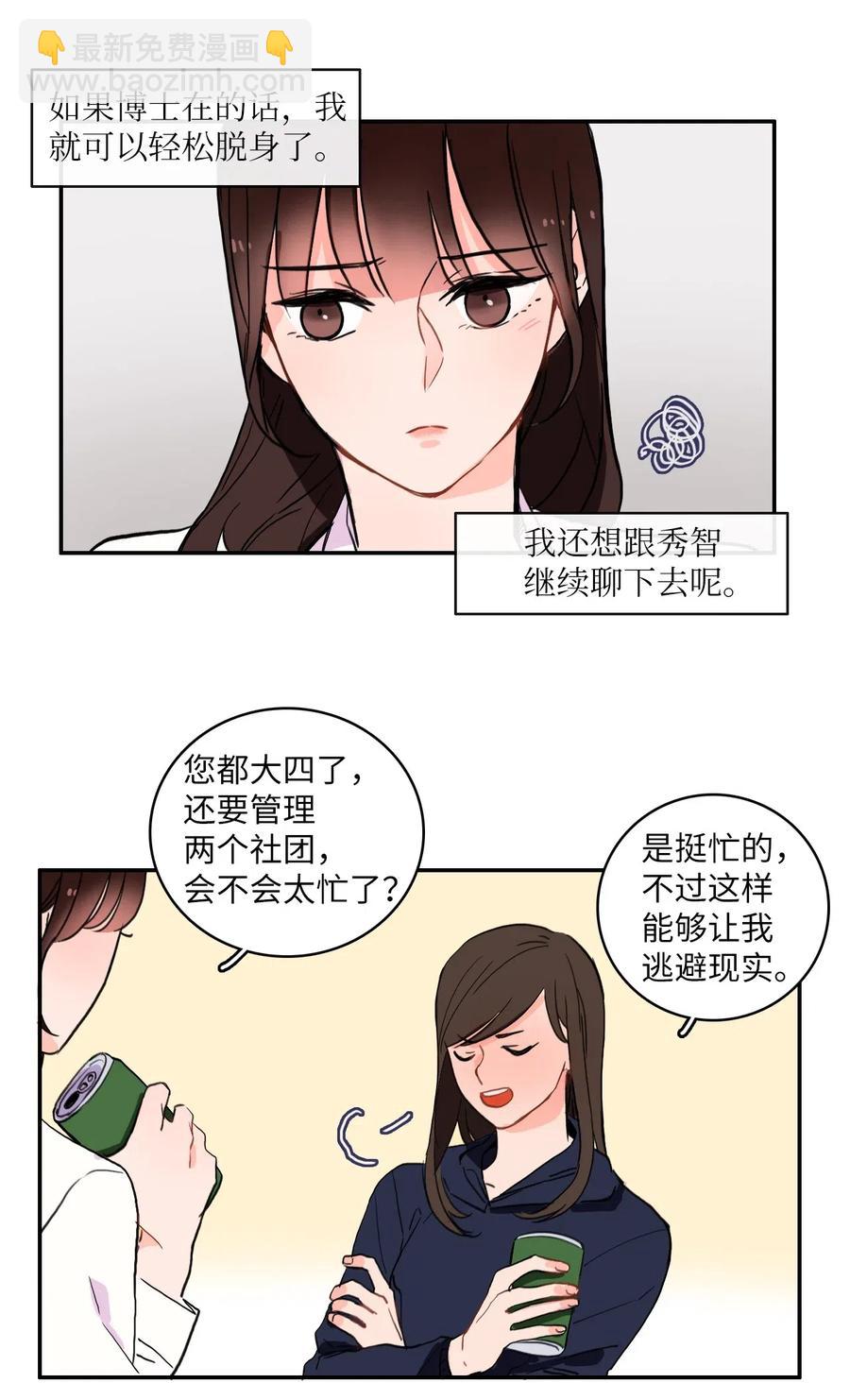 《异性恋爱博士》21 陷入爱情 第27页